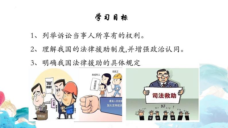 10.1正确行使诉讼权利(1)课件PPT第2页