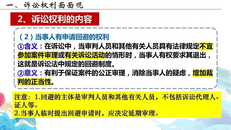 10.1正确行使诉讼权利(1)课件PPT第7页