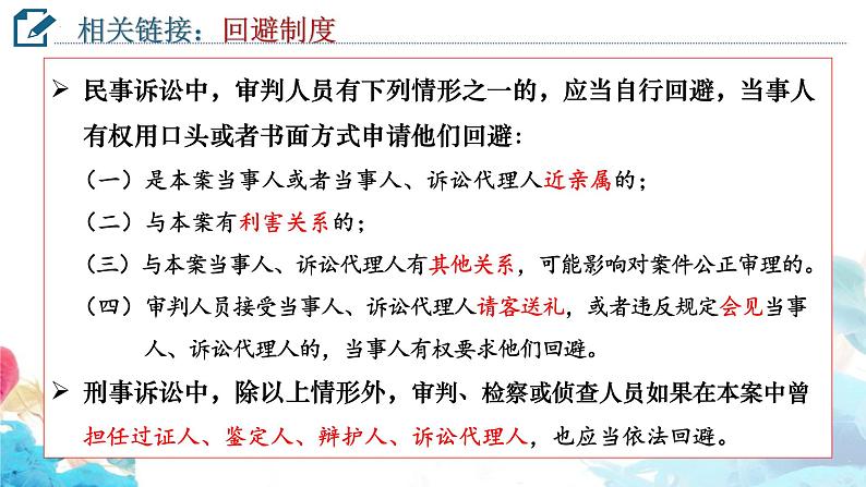 10.1正确行使诉讼权利(1)课件PPT第8页