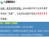 10.3+依法收集运用证据课件PPT