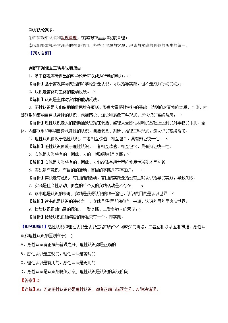 【同步讲义】统编版高中政治必修四：第4课 探索认识的奥秘 讲义03