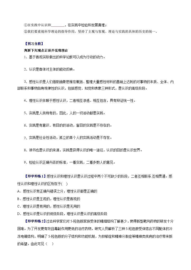 【同步讲义】统编版高中政治必修四：第4课 探索认识的奥秘 讲义03