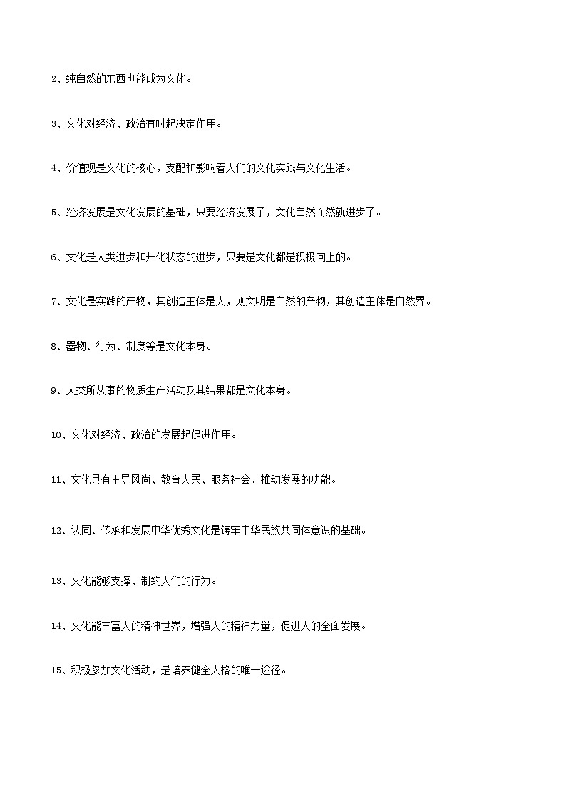 【同步讲义】统编版高中政治必修四：第7课 继承发展中华优秀传统文化 讲义03