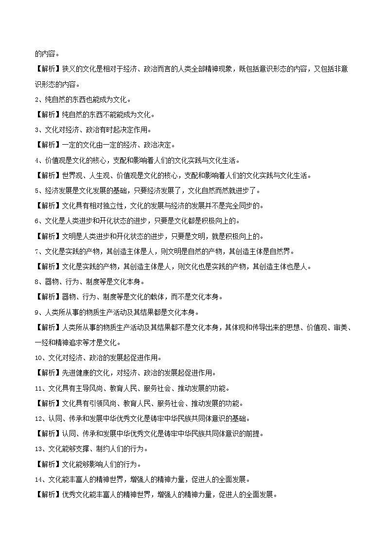 【同步讲义】统编版高中政治必修四：第7课 继承发展中华优秀传统文化 讲义03