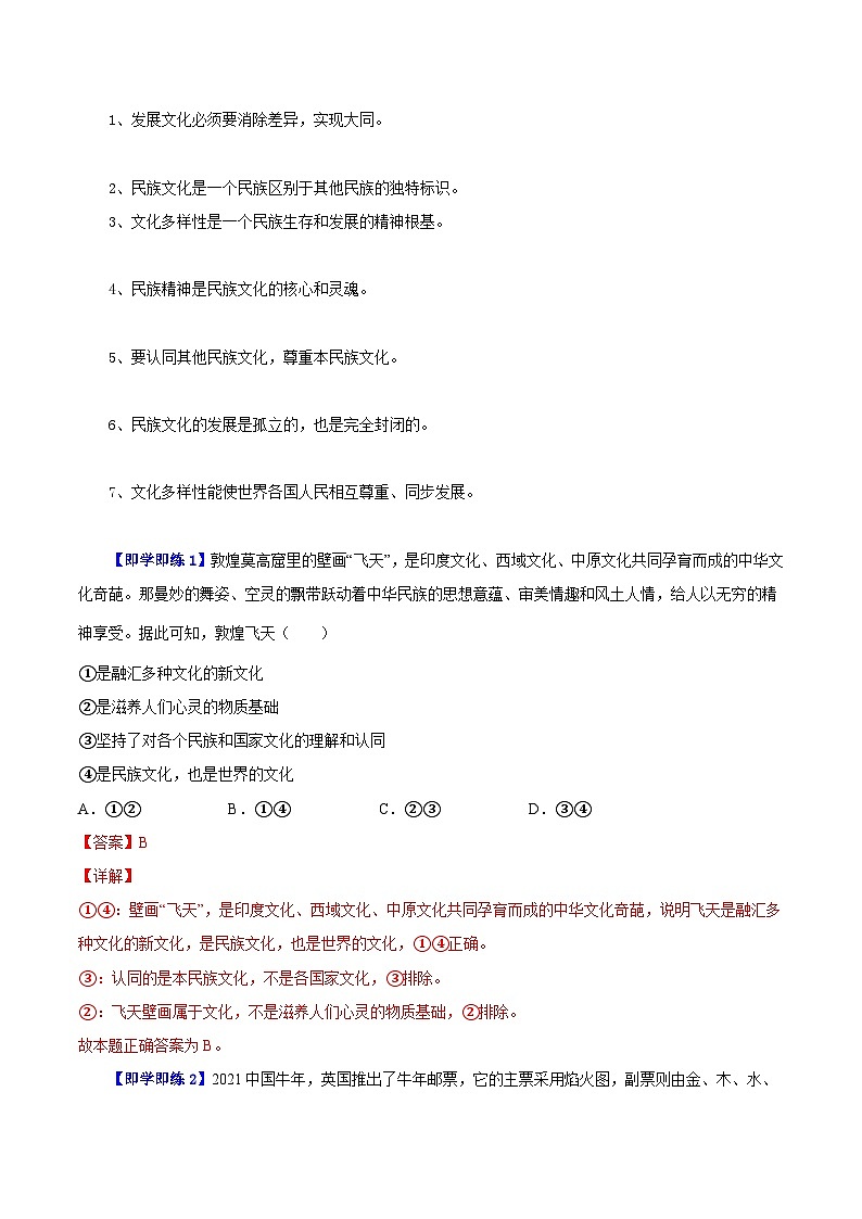 【同步讲义】统编版高中政治必修四：第8课 学习借鉴外来文化的有益成果 讲义02
