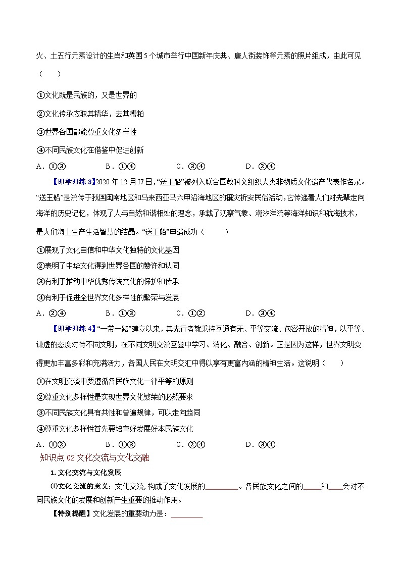 【同步讲义】统编版高中政治必修四：第8课 学习借鉴外来文化的有益成果 讲义03