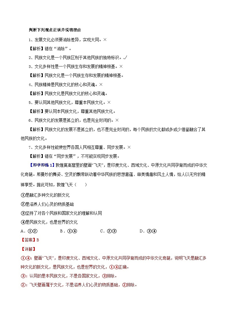 【同步讲义】统编版高中政治必修四：第8课 学习借鉴外来文化的有益成果 讲义02