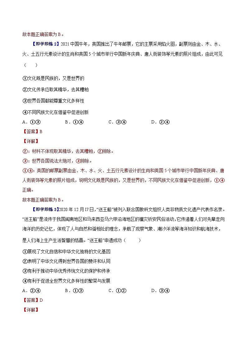 【同步讲义】统编版高中政治必修四：第8课 学习借鉴外来文化的有益成果 讲义03