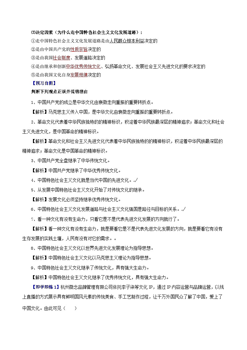 【同步讲义】统编版高中政治必修四：第9课 发展中国特色社会主义文化 讲义02