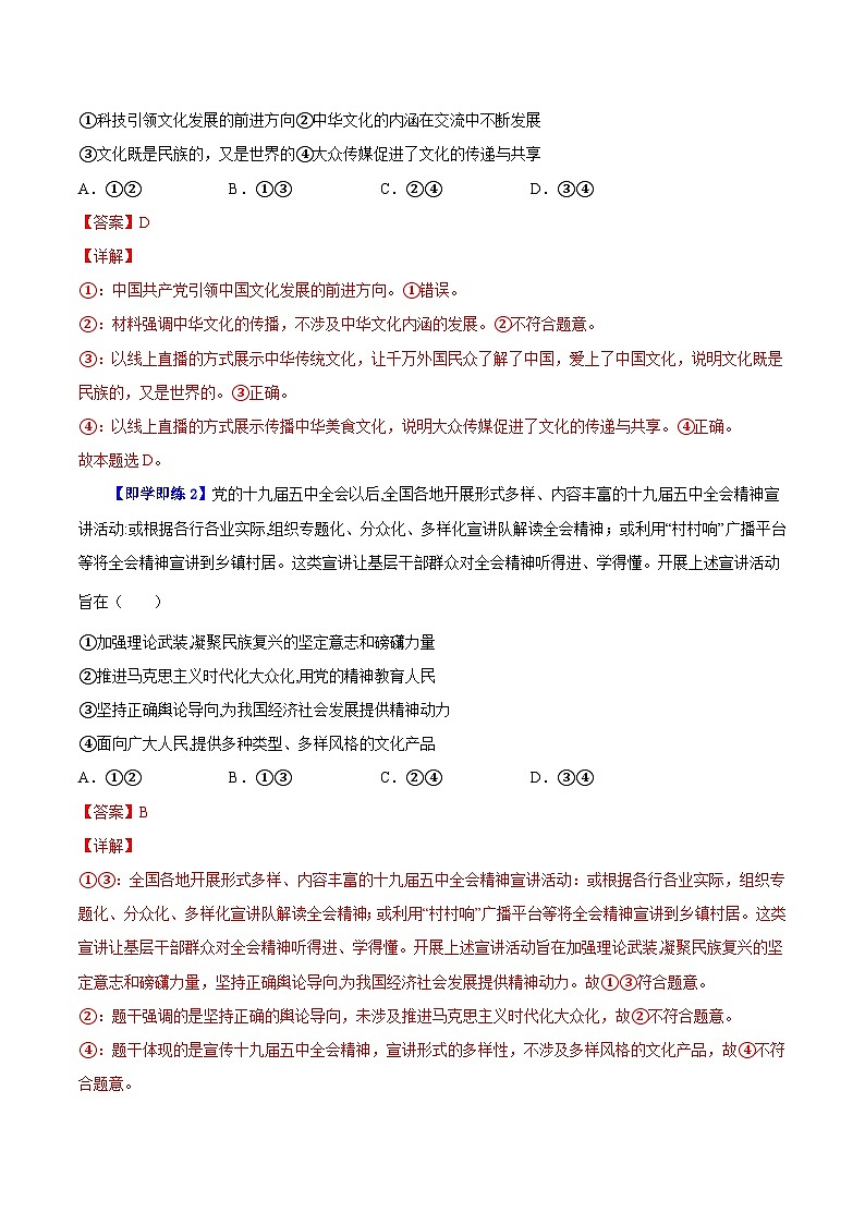 【同步讲义】统编版高中政治必修四：第9课 发展中国特色社会主义文化 讲义03