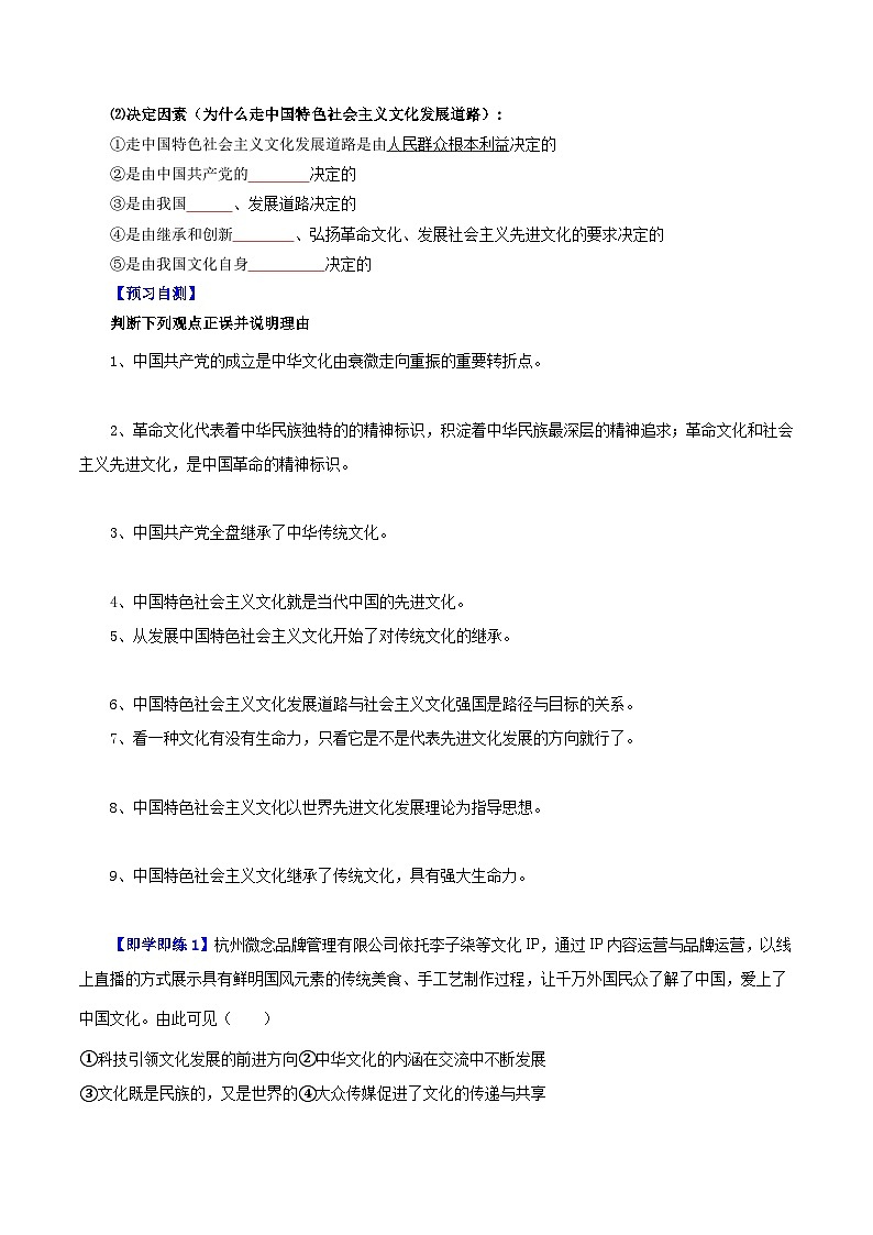 【同步讲义】统编版高中政治必修四：第9课 发展中国特色社会主义文化 讲义02