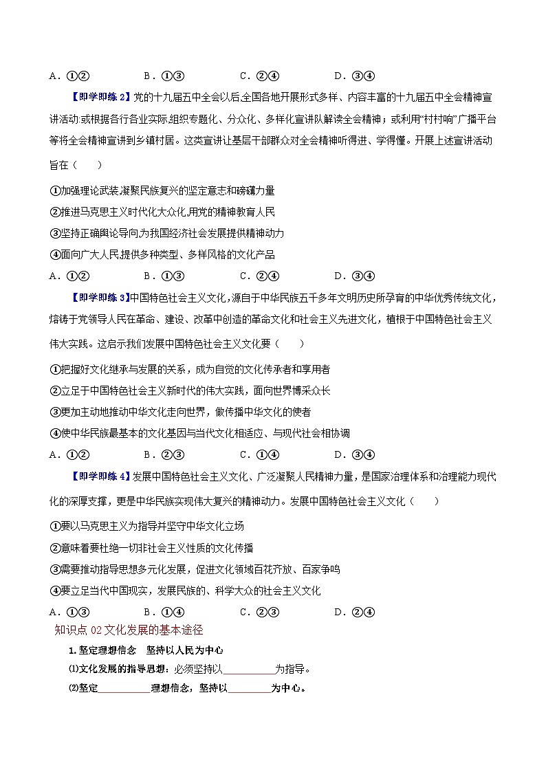 【同步讲义】统编版高中政治必修四：第9课 发展中国特色社会主义文化 讲义03