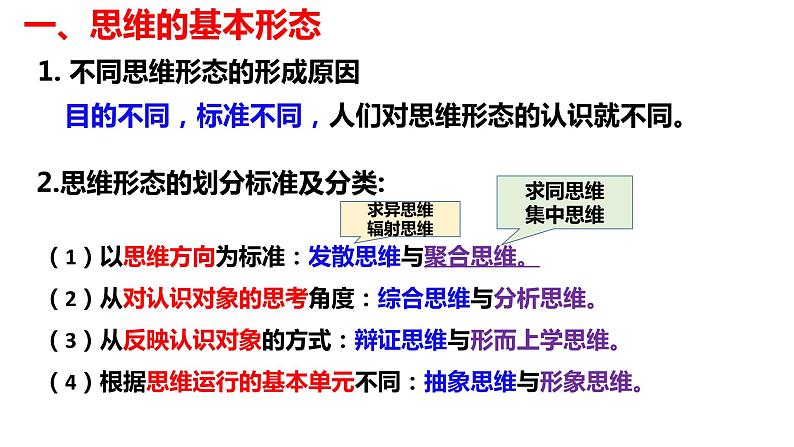 1.2思维形态及其特征课件03