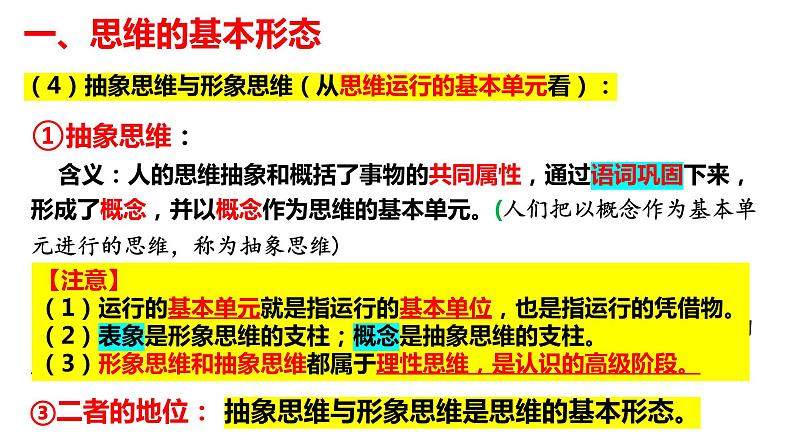 1.2思维形态及其特征课件07