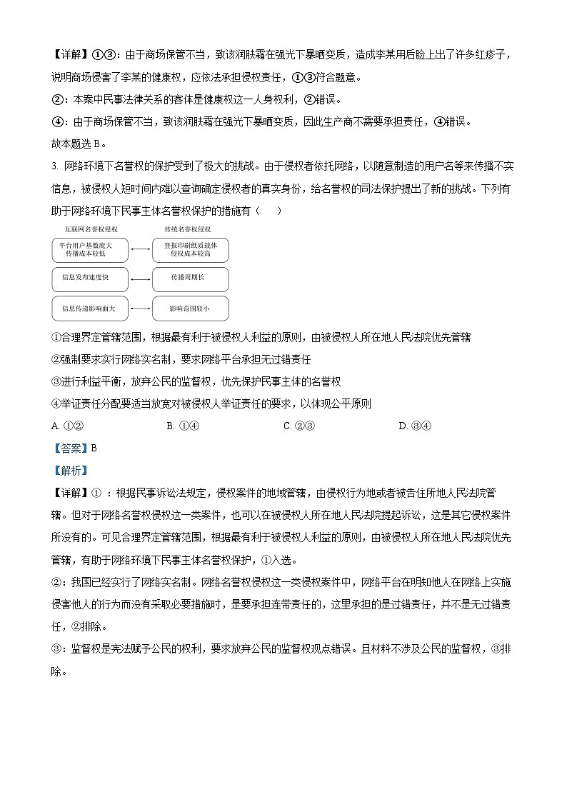 甘肃省兰州第一中学2022-2023学年高二政治下学期期末考试试题（Word版附解析）02