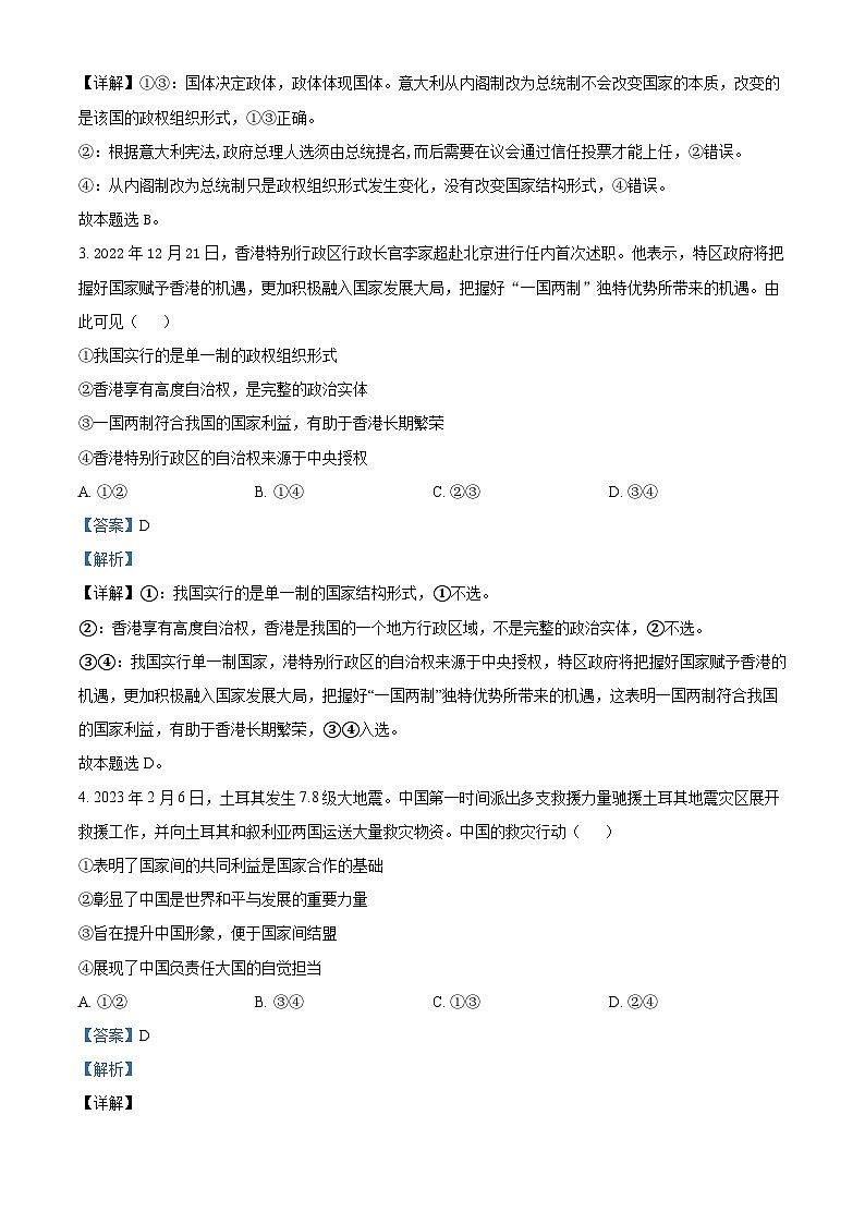 山东省泰安市2022-2023学年高二政治下学期期末考试试卷（Word版附解析）02