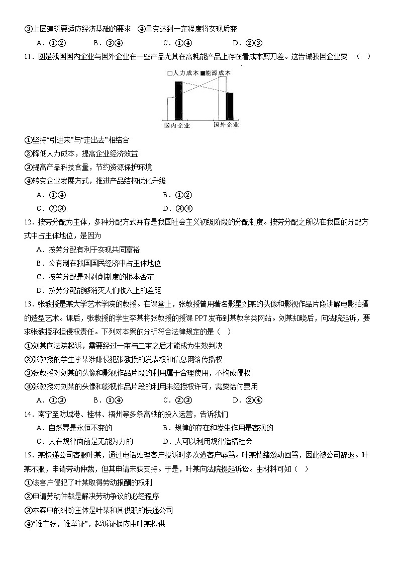辽宁省本溪市高级中学2023-2024学年高三政治上学期适应性测试（一）试题（Word版附解析）03