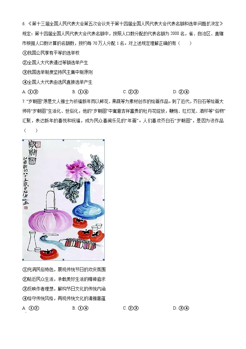高考新课标卷（五省）政治真题（原卷版）第3页