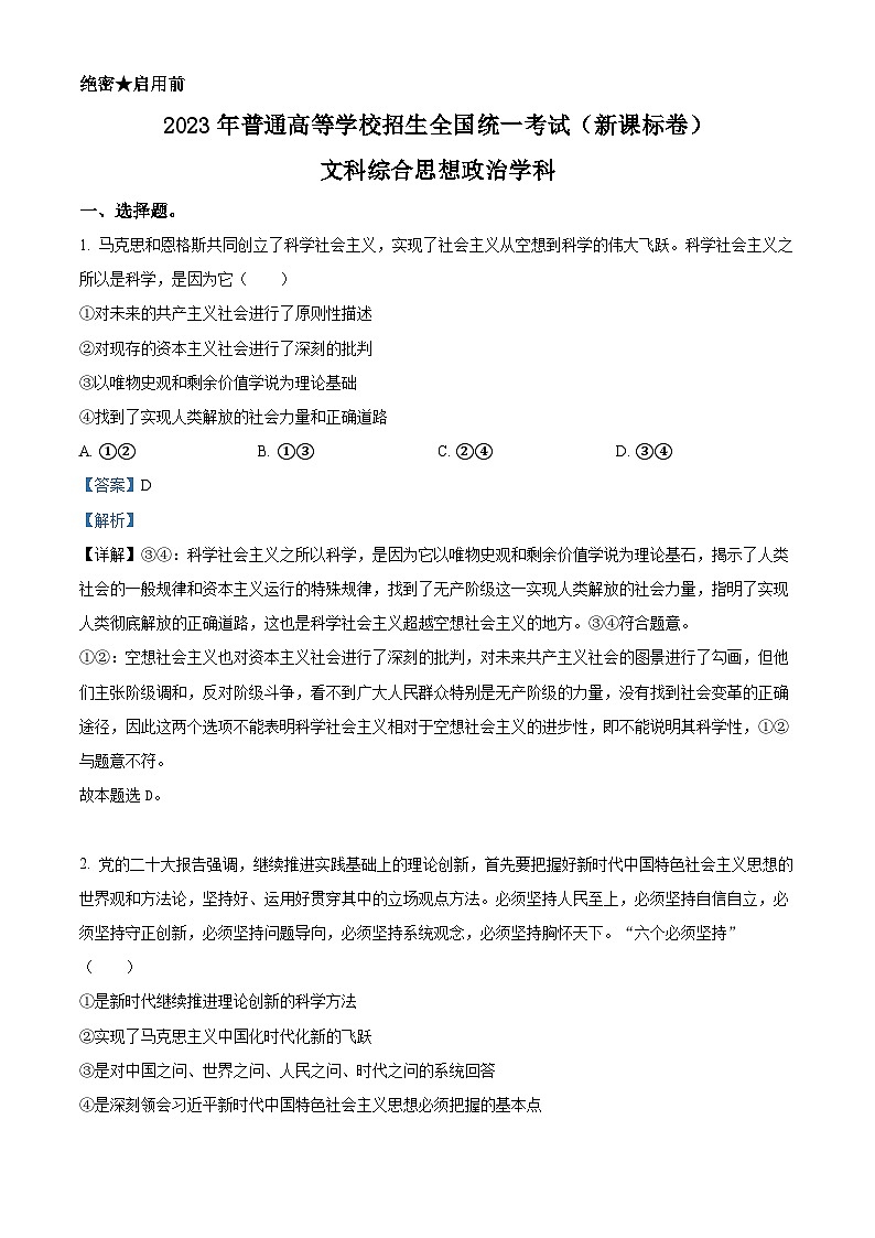 高考新课标卷（五省）政治真题（解析版）第1页
