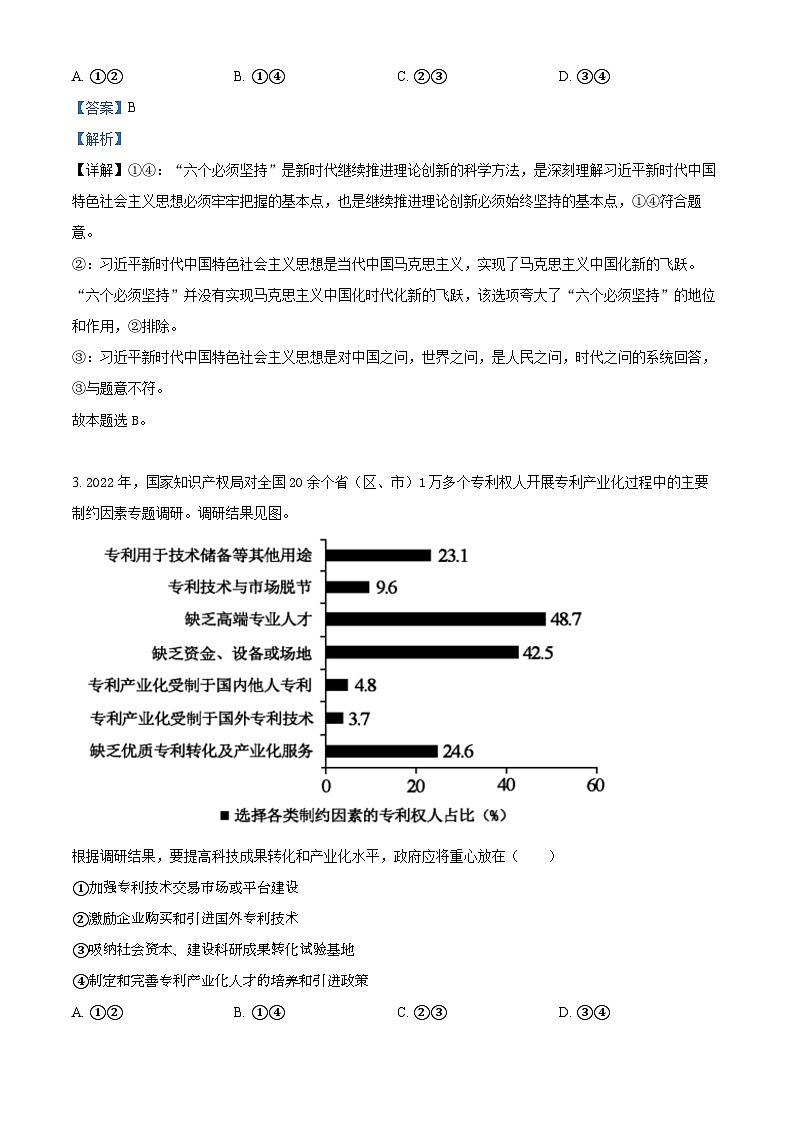 高考新课标卷（五省）政治真题（解析版）第2页