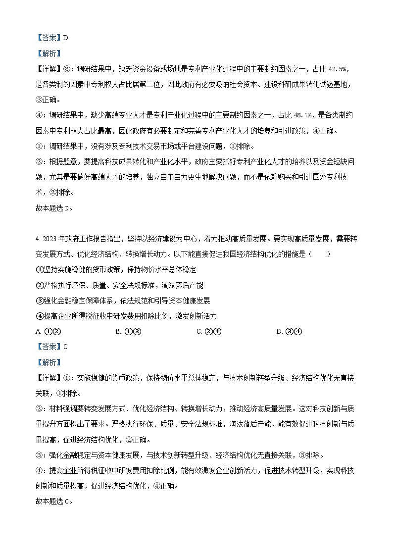 高考新课标卷（五省）政治真题（解析版）第3页