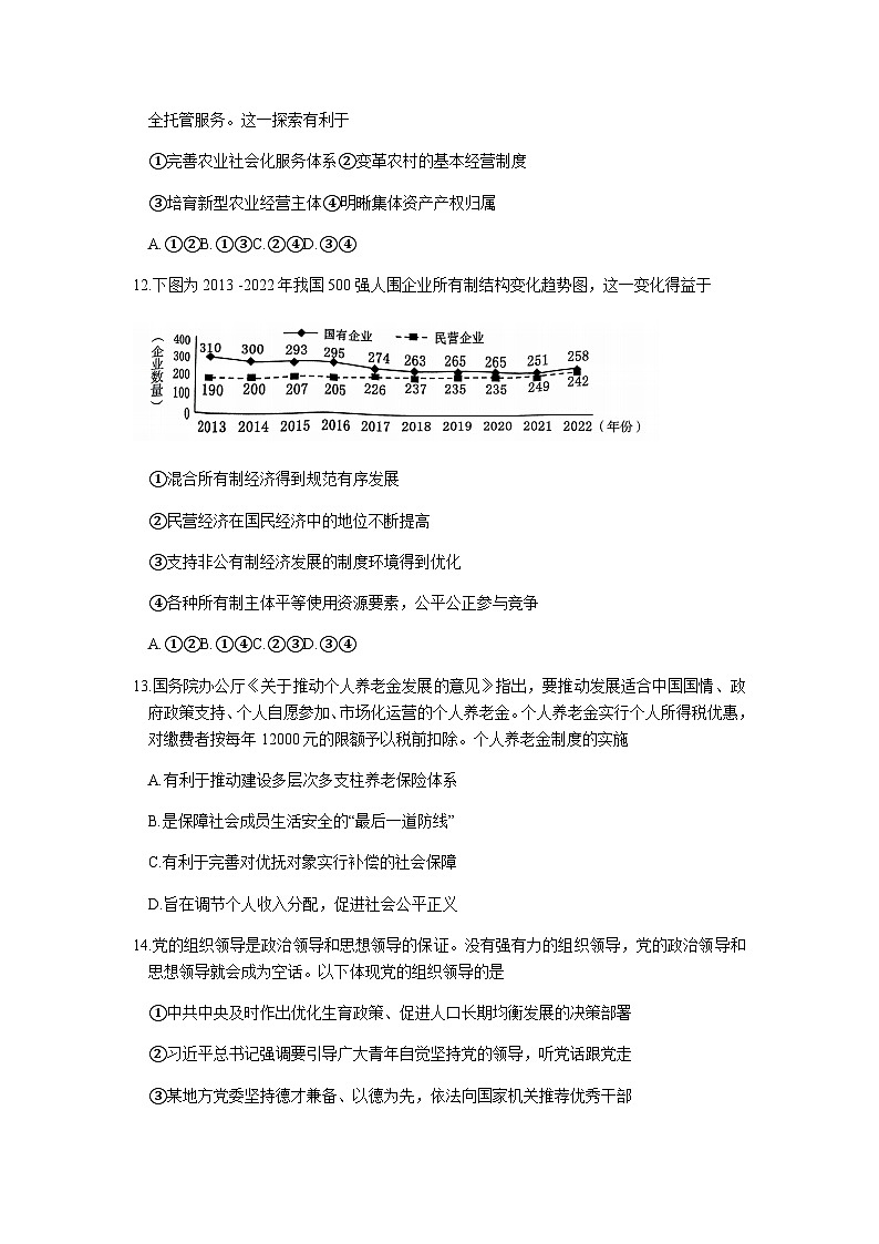 浙江省杭州市2022-2023学年高二下学期期末教学质量检测政治试题03
