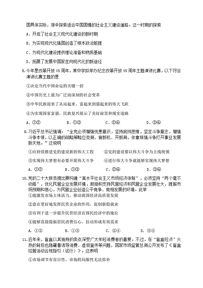 浙江省丽水市2022-2023学年高二下学期普通高中期末教学质量监控政治试题02