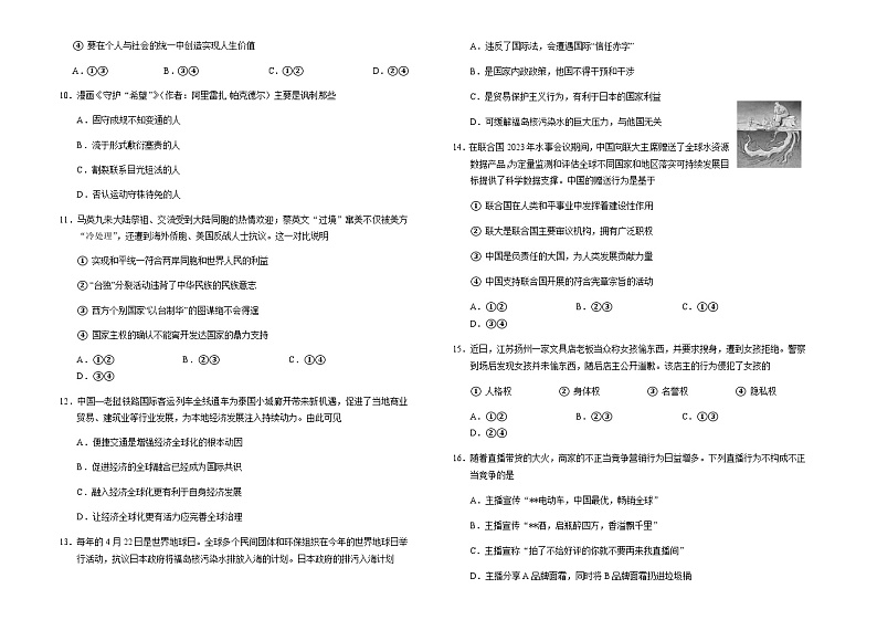 浙江省绍兴市2022-2023学年高二下学期期末考试政治试题02