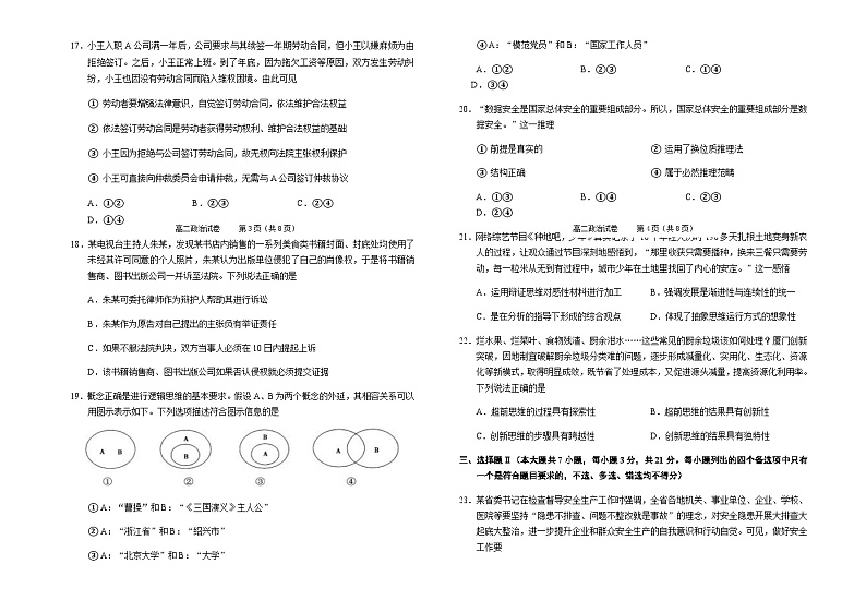 浙江省绍兴市2022-2023学年高二下学期期末考试政治试题03