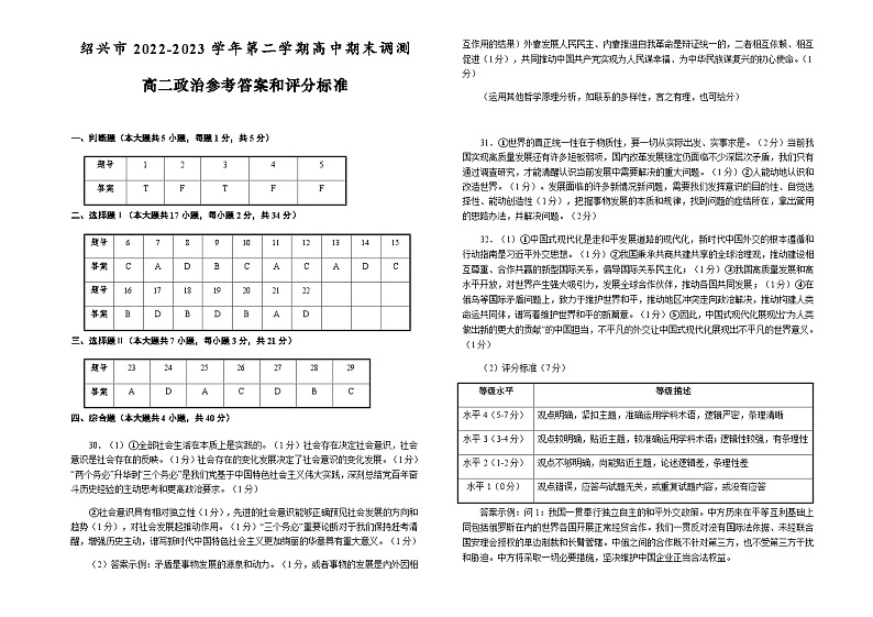 浙江省绍兴市2022-2023学年高二下学期期末考试政治试题01
