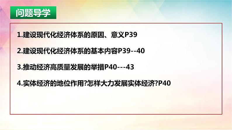 3.2 建设现代化经济体系 课件-2024届高考政治一轮复习统编版必修二经济与社会03