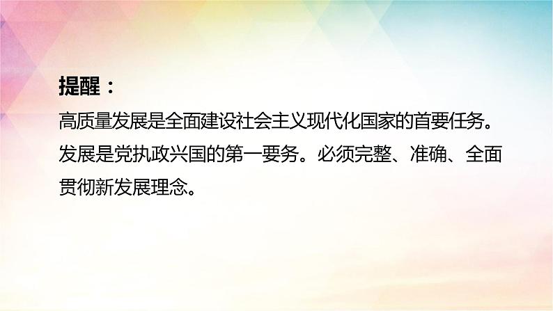 3.2 建设现代化经济体系 课件-2024届高考政治一轮复习统编版必修二经济与社会07