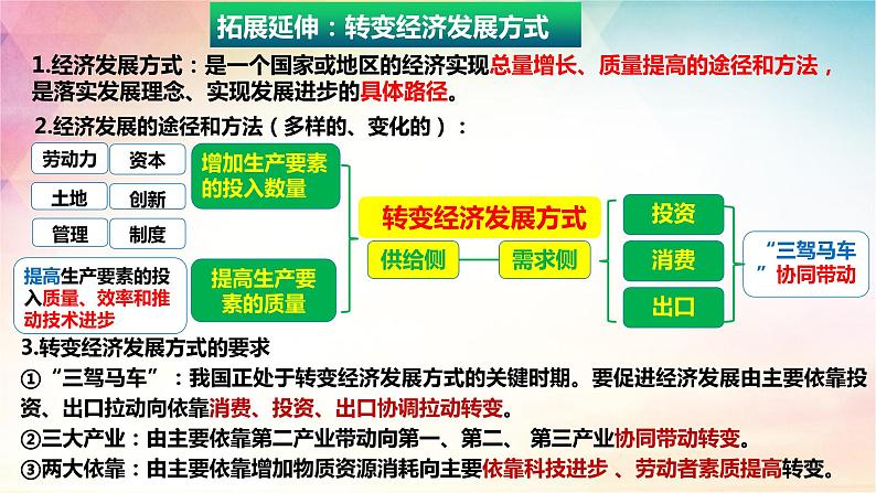 3.2 建设现代化经济体系 课件-2024届高考政治一轮复习统编版必修二经济与社会08