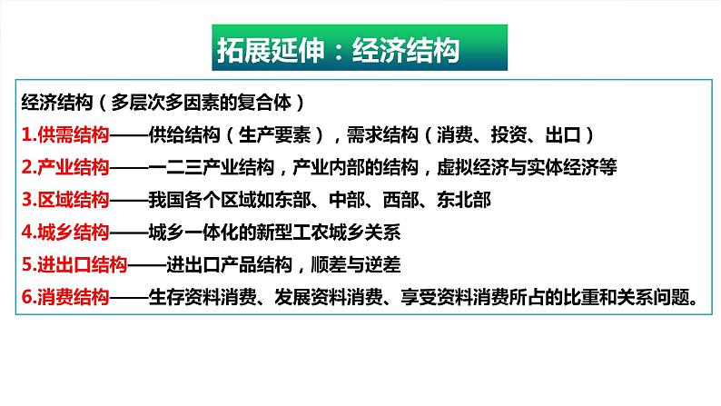 3.2 推动高质量发展 课件-2024届高考政治一轮复习统编版必修二经济与社会第7页