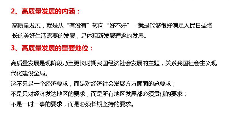 3.2 推动高质量发展 课件-2024届高考政治一轮复习统编版必修二经济与社会第8页