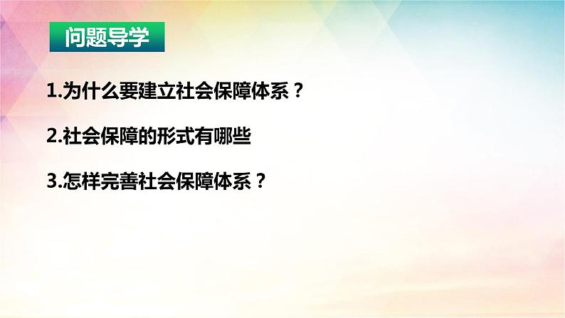 4.2 我国的社会保障 课件-2024届高考政治一轮复习统编版必修二经济与社会03