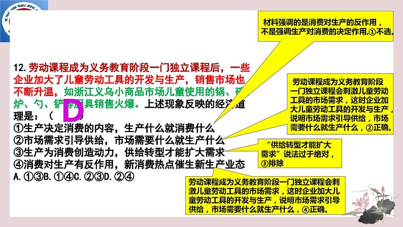 2023年高考全国乙卷政治试题解析课件-2024届高考政治一轮复习人教版02