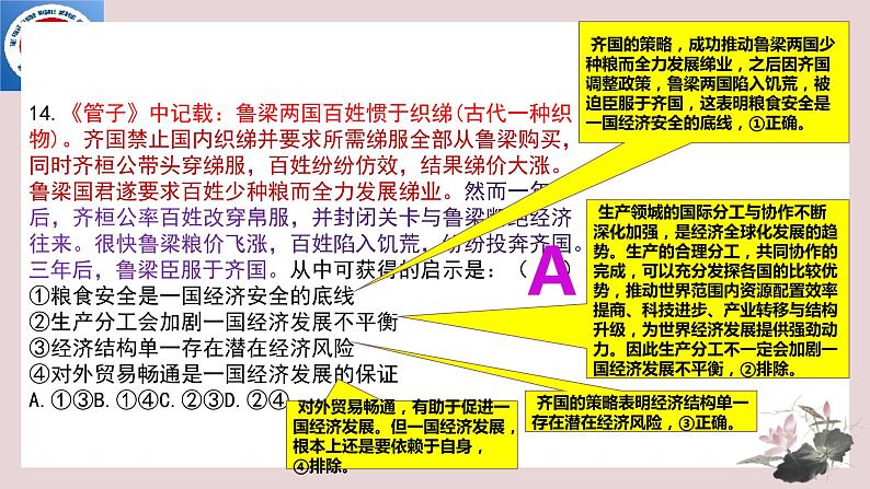 2023年高考全国乙卷政治试题解析课件-2024届高考政治一轮复习人教版04