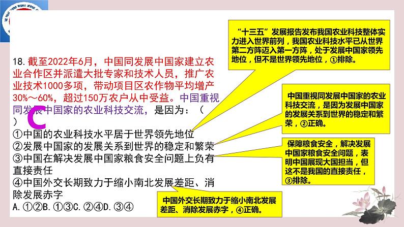 2023年高考全国乙卷政治试题解析课件-2024届高考政治一轮复习人教版08