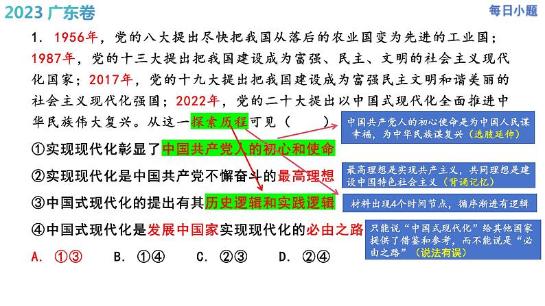 2023年广东省高考政治试题选择题讲解 课件-2024届高考政治一轮复习02