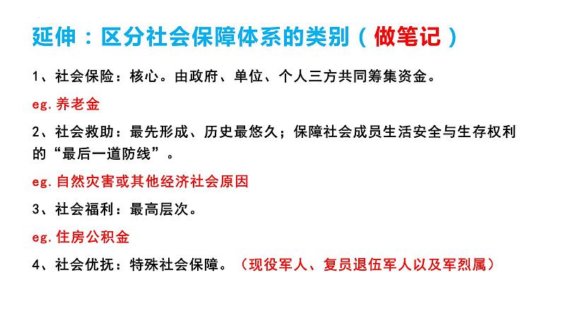 2023年广东省高考政治试题选择题讲解 课件-2024届高考政治一轮复习05