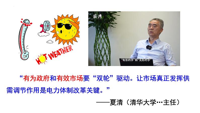 第二课 我国的社会主义市场经济体制 课件-2024届高考政治一轮复习统编版必修二经济与社会第1页