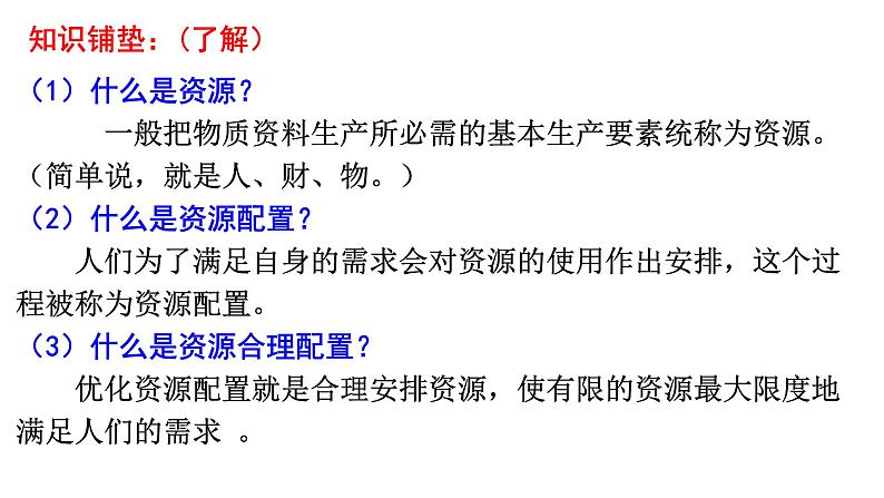 第二课 我国的社会主义市场经济体制 课件-2024届高考政治一轮复习统编版必修二经济与社会第7页