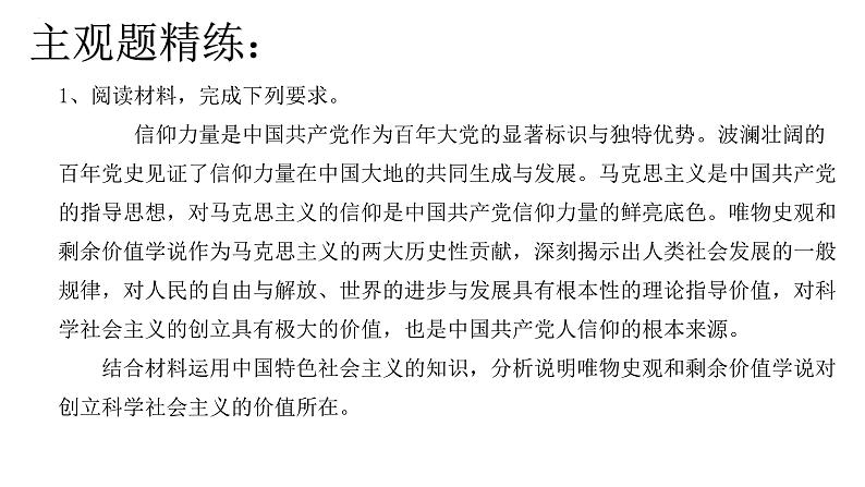 中国特色社会主义主观题复习课件-2024届高考政治一轮复习统编版必修一03