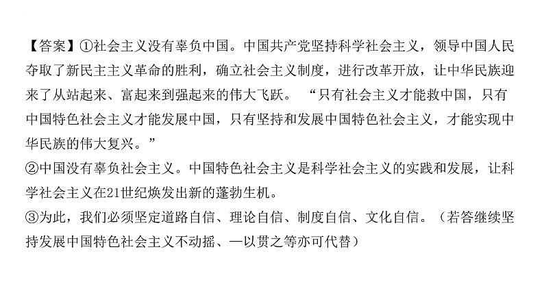 中国特色社会主义主观题复习课件-2024届高考政治一轮复习统编版必修一06