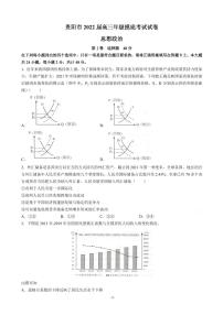 2022届贵州省贵阳市高三上学期8月摸底考试政治试题 PDF版