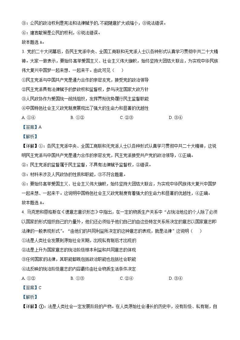 安徽省六安第一中学2022-2023学年高一政治下学期期末考试试卷（Word版附解析）02