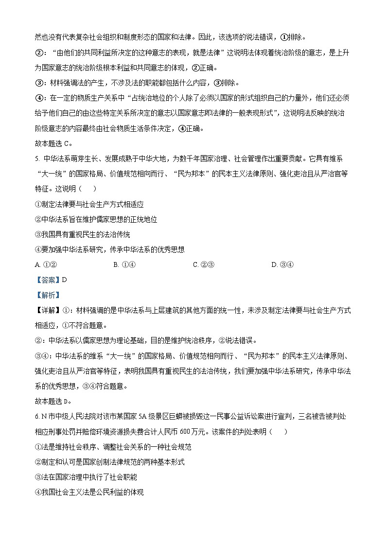安徽省六安第一中学2022-2023学年高一政治下学期期末考试试卷（Word版附解析）03
