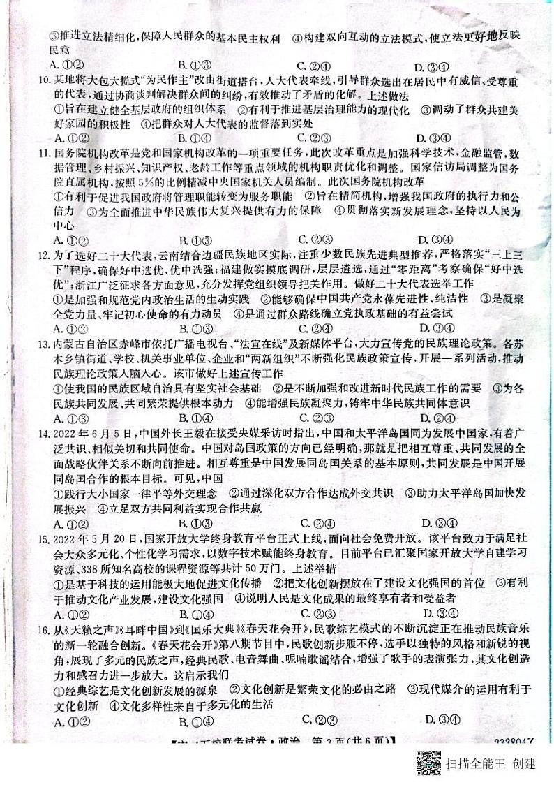 2024届陕西省榆林市“府、米、绥、横、靖”五校联考高三上学期开学考试政治第3页