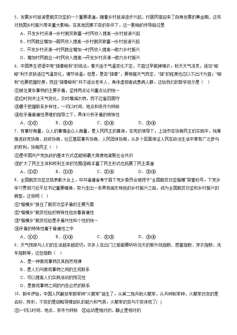 2024本溪高级中学高三上学期适应性测试（一）政治试题含答案02